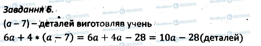 ГДЗ Алгебра 7 клас сторінка 6