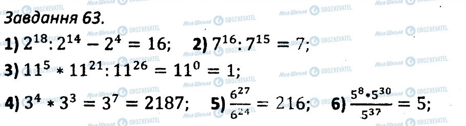ГДЗ Алгебра 7 клас сторінка 63
