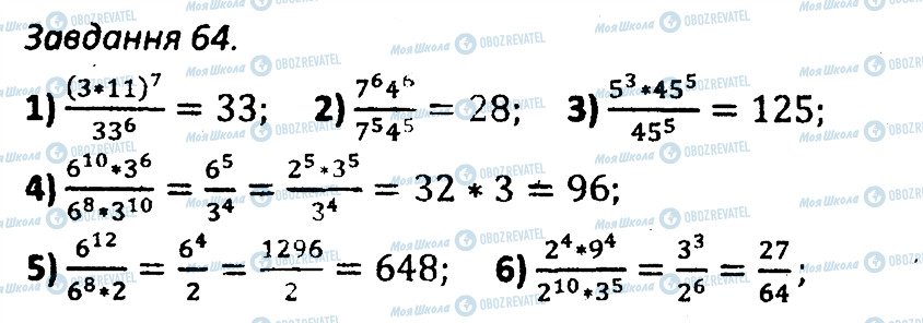 ГДЗ Алгебра 7 клас сторінка 64