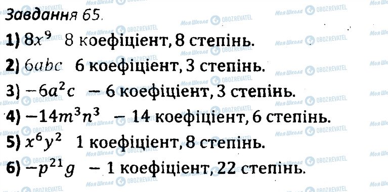 ГДЗ Алгебра 7 клас сторінка 65