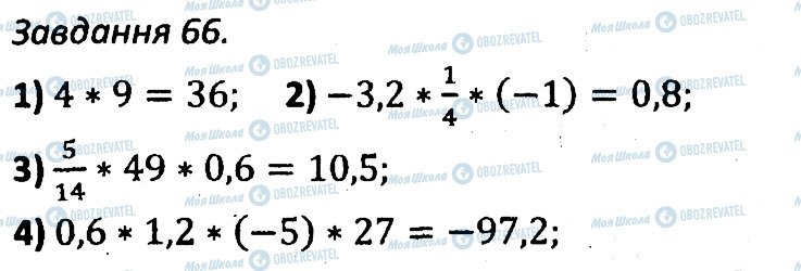 ГДЗ Алгебра 7 клас сторінка 66