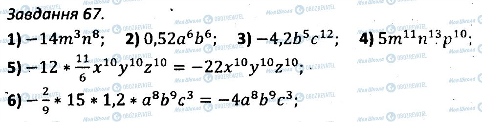 ГДЗ Алгебра 7 класс страница 67