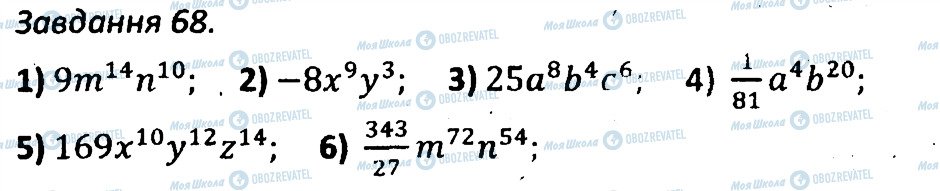ГДЗ Алгебра 7 клас сторінка 68
