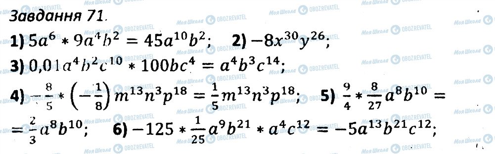 ГДЗ Алгебра 7 клас сторінка 71