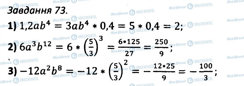 ГДЗ Алгебра 7 клас сторінка 73