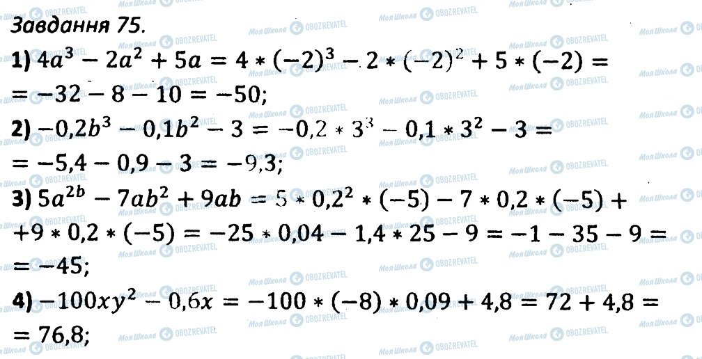ГДЗ Алгебра 7 клас сторінка 75