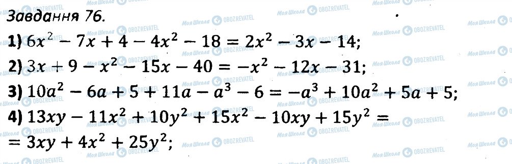 ГДЗ Алгебра 7 клас сторінка 76