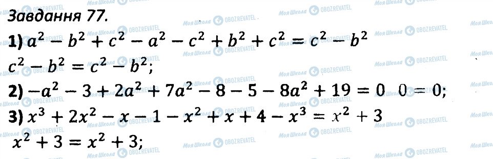 ГДЗ Алгебра 7 клас сторінка 77