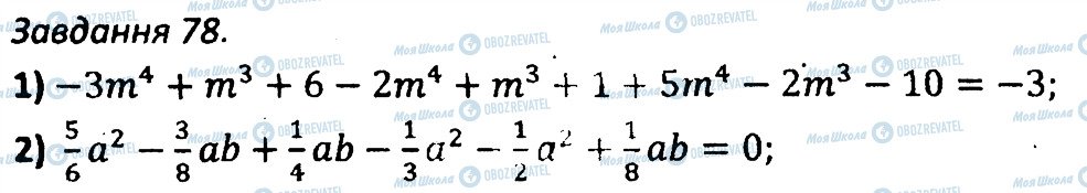 ГДЗ Алгебра 7 клас сторінка 78