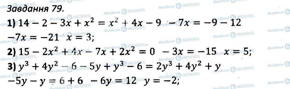 ГДЗ Алгебра 7 клас сторінка 79