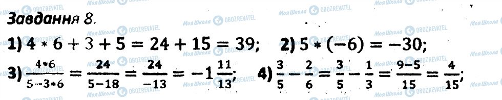 ГДЗ Алгебра 7 клас сторінка 8