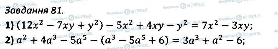 ГДЗ Алгебра 7 клас сторінка 81