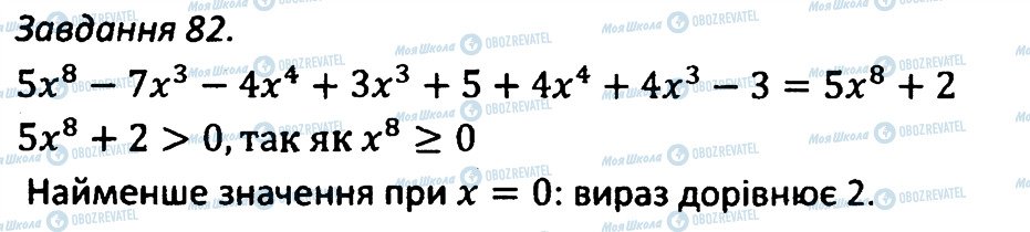 ГДЗ Алгебра 7 клас сторінка 82