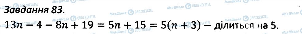 ГДЗ Алгебра 7 клас сторінка 83