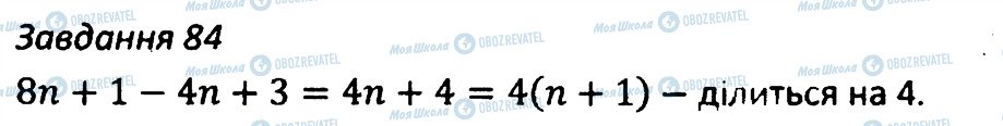 ГДЗ Алгебра 7 клас сторінка 84