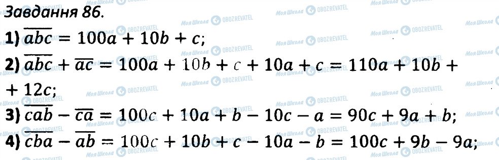 ГДЗ Алгебра 7 клас сторінка 86