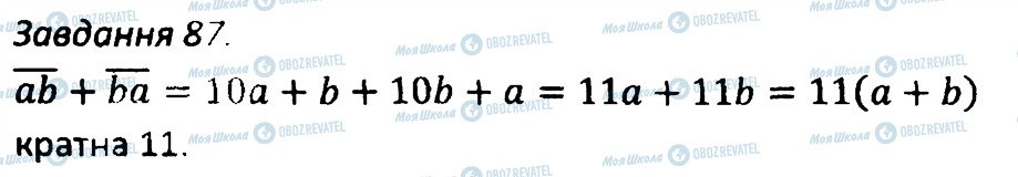 ГДЗ Алгебра 7 клас сторінка 87