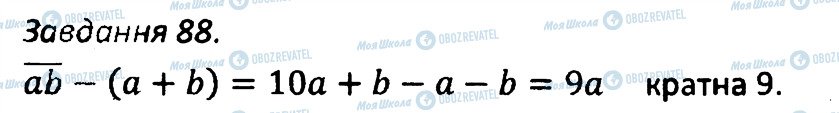ГДЗ Алгебра 7 клас сторінка 88