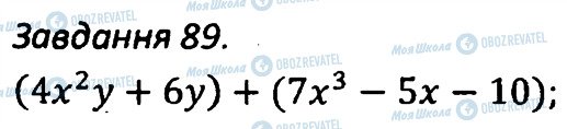 ГДЗ Алгебра 7 клас сторінка 89