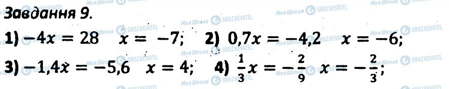 ГДЗ Алгебра 7 клас сторінка 9