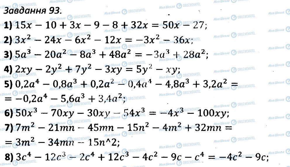 ГДЗ Алгебра 7 клас сторінка 93