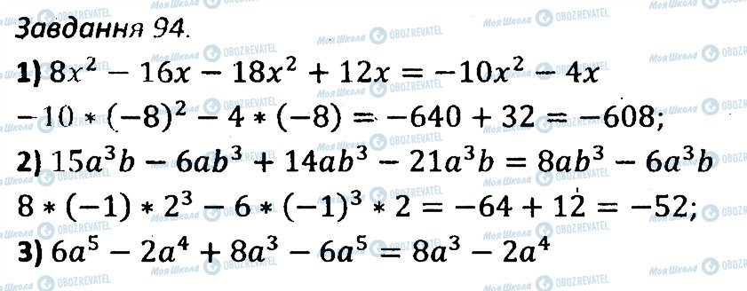 ГДЗ Алгебра 7 клас сторінка 94