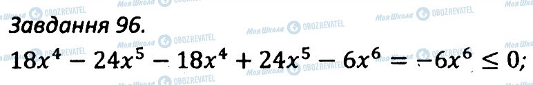 ГДЗ Алгебра 7 клас сторінка 96