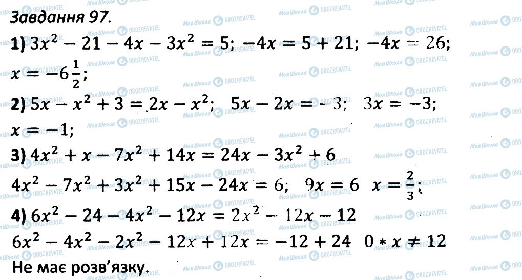 ГДЗ Алгебра 7 класс страница 97