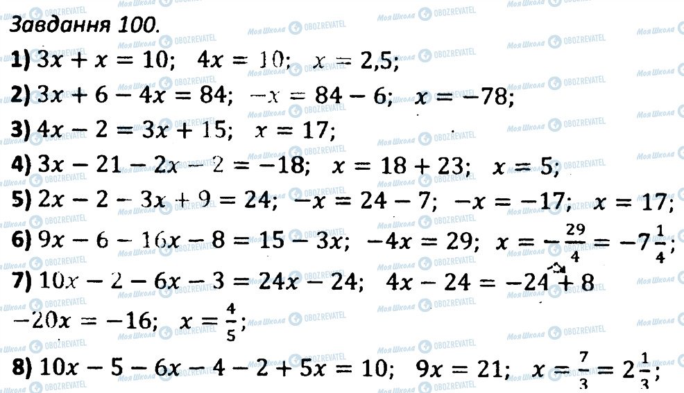 ГДЗ Алгебра 7 клас сторінка 100
