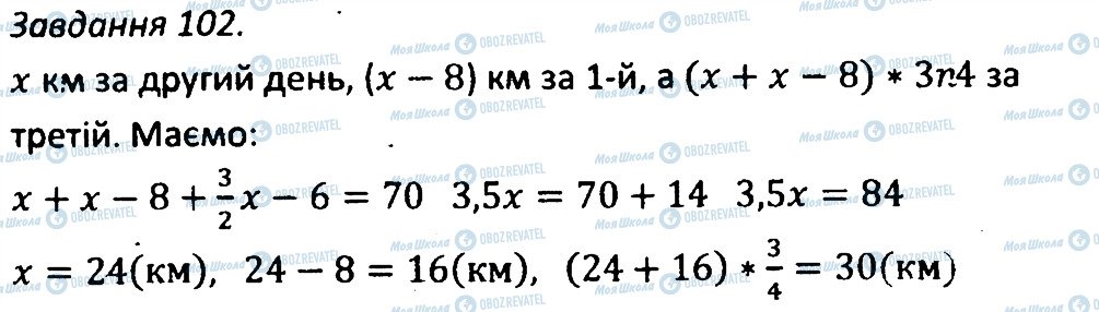 ГДЗ Алгебра 7 клас сторінка 102