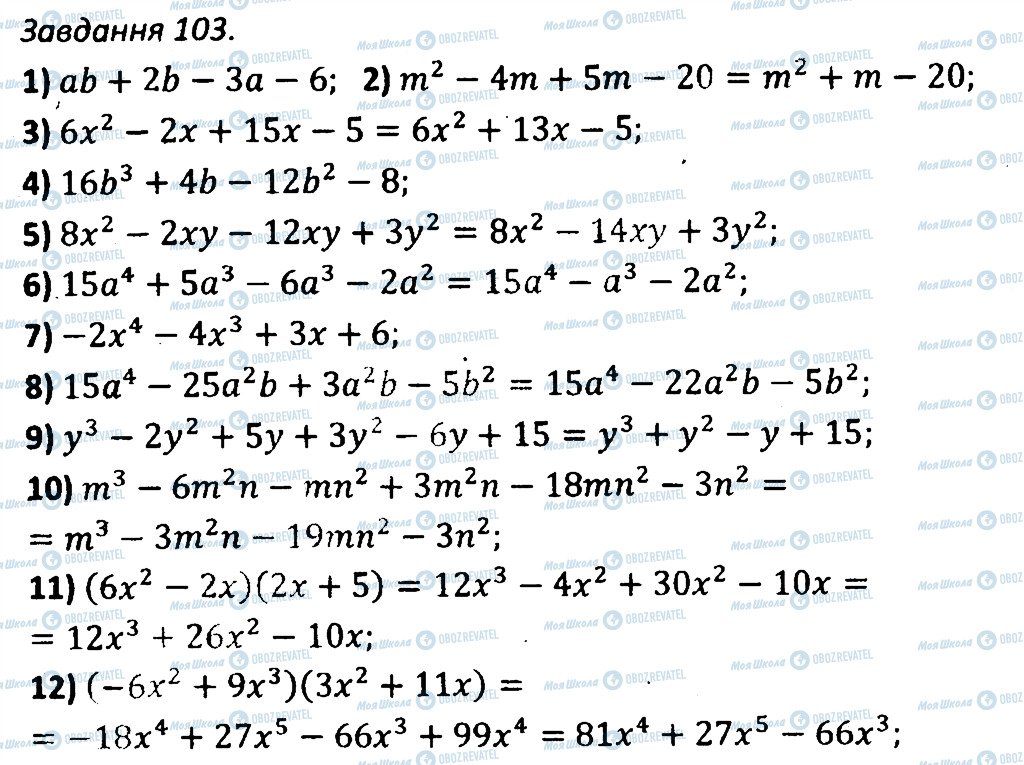 ГДЗ Алгебра 7 клас сторінка 103