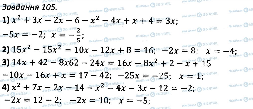 ГДЗ Алгебра 7 клас сторінка 105