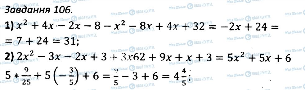 ГДЗ Алгебра 7 клас сторінка 106