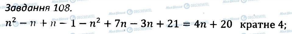 ГДЗ Алгебра 7 клас сторінка 108
