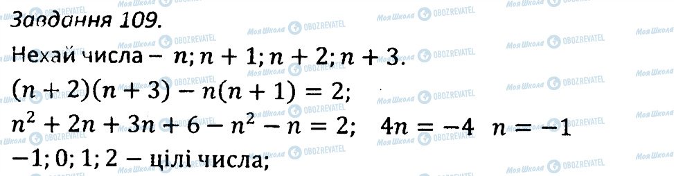 ГДЗ Алгебра 7 клас сторінка 109