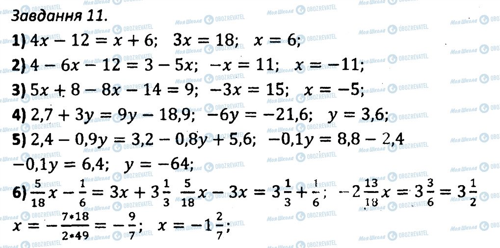 ГДЗ Алгебра 7 клас сторінка 11
