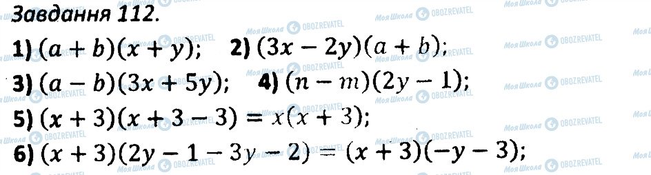 ГДЗ Алгебра 7 клас сторінка 112