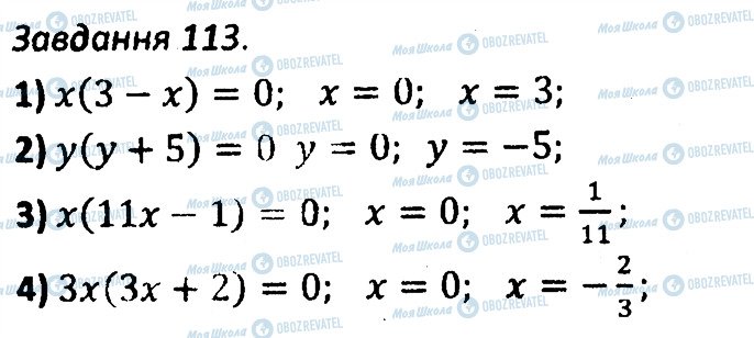 ГДЗ Алгебра 7 клас сторінка 113
