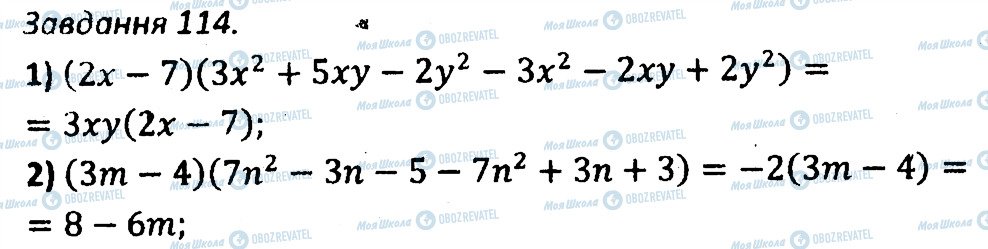 ГДЗ Алгебра 7 клас сторінка 114