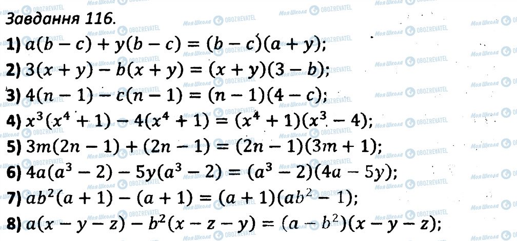 ГДЗ Алгебра 7 клас сторінка 116
