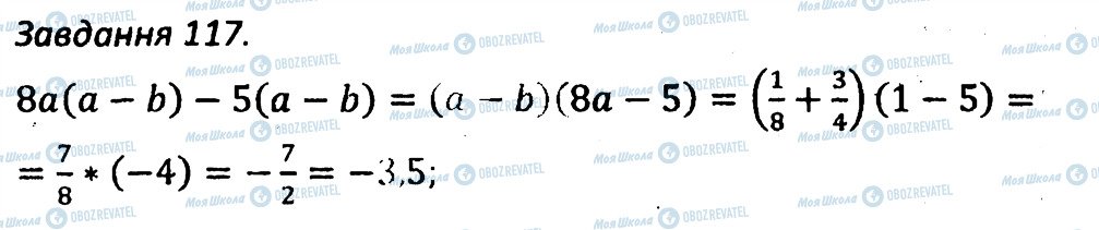 ГДЗ Алгебра 7 клас сторінка 117