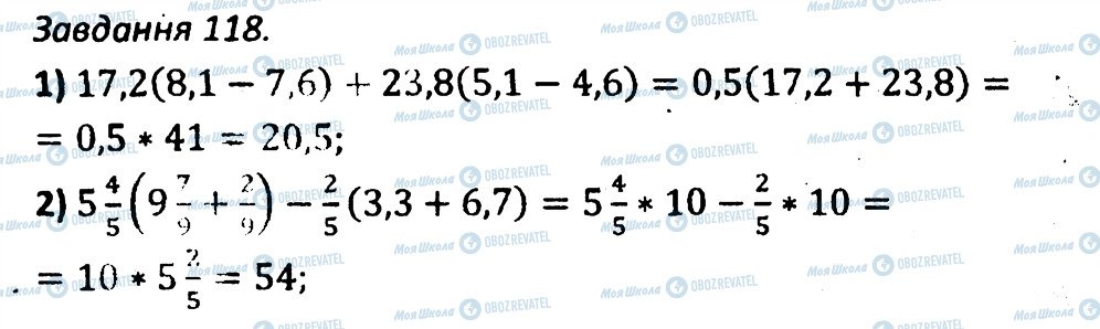 ГДЗ Алгебра 7 клас сторінка 118