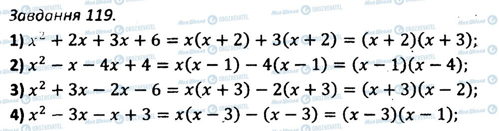 ГДЗ Алгебра 7 клас сторінка 119