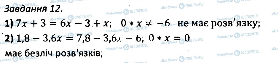 ГДЗ Алгебра 7 клас сторінка 12