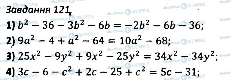 ГДЗ Алгебра 7 класс страница 121