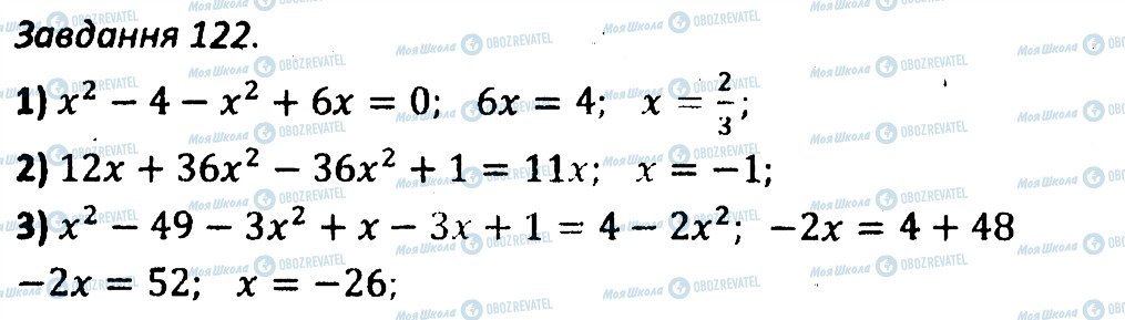 ГДЗ Алгебра 7 клас сторінка 122