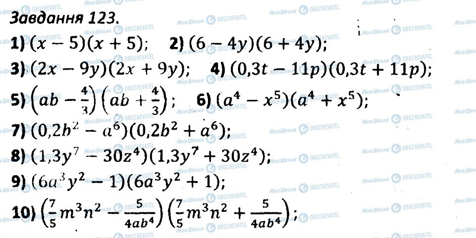 ГДЗ Алгебра 7 клас сторінка 123
