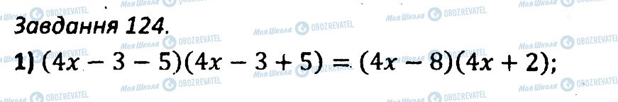 ГДЗ Алгебра 7 клас сторінка 124