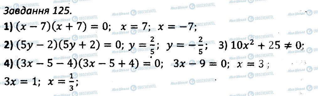 ГДЗ Алгебра 7 клас сторінка 125