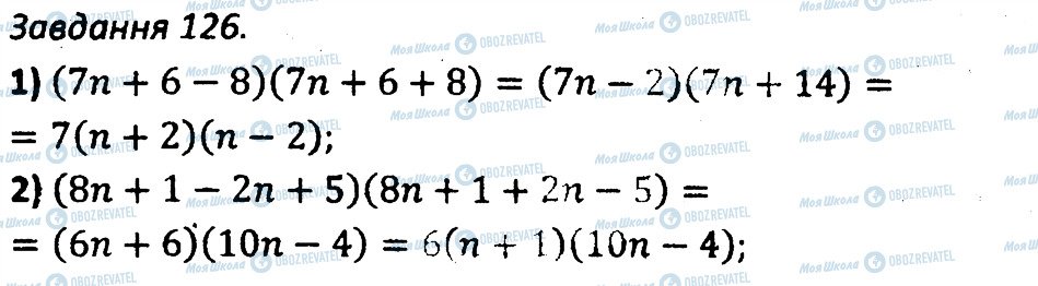 ГДЗ Алгебра 7 клас сторінка 126